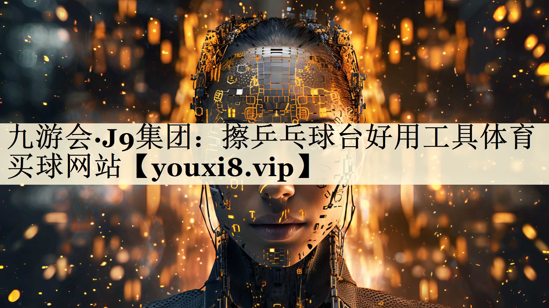 九游会·J9集团:擦乒乓球台好用工具体育买球网站